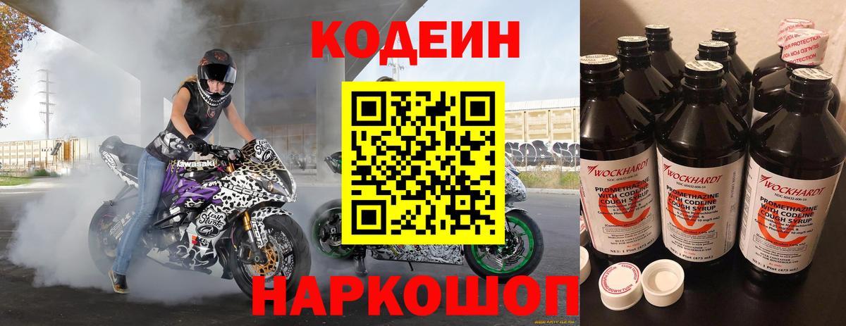 Заинск  Кодеин Purple Drank  Кодеиновый сироп Lean Purple Drank  Вход с VPN 