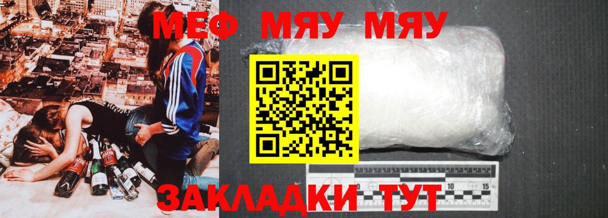 Меф мяу мяу кристаллы Заинск